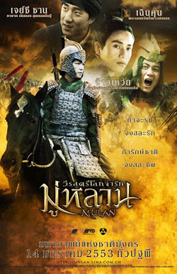 ดูหนังออนไลน์ฟรี Mulan Rise of a Warrior (2009) มู่หลาน วีรสตรีโลกจารึก