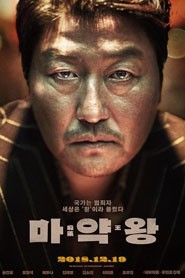 ดูหนังออนไลน์ฟรี The Drug King เจ้าพ่อสองหน้า (2018)