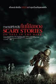 ดูหนังออนไลน์ฟรี Scary Stories to Tell in the Dark คืนนี้มีสยอง คืนนี้มีสยอง (2019)