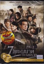 ดูหนังออนไลน์ฟรี 7 Assassins (2013) 7 เพชฌฆาตทะเลทราย