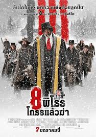 ดูหนังออนไลน์ฟรี The Hateful Eight (2015) 8 พิโรธ โกรธแล้วฆ่า