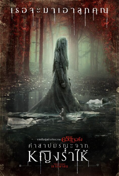 ดูหนังออนไลน์ฟรี The Curse of La Llorona (2019) คำสาปมรณะจากหญิงร่ำไห้