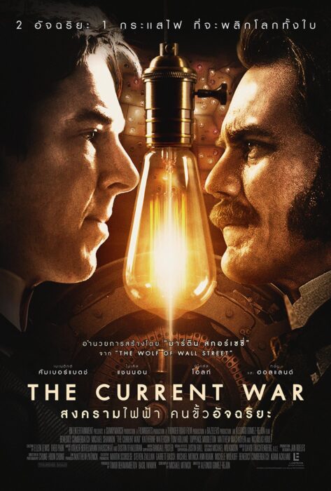 ดูหนังออนไลน์ฟรี The Current War (2017) สงครามไฟฟ้า คนขั้วอัจฉริยะ