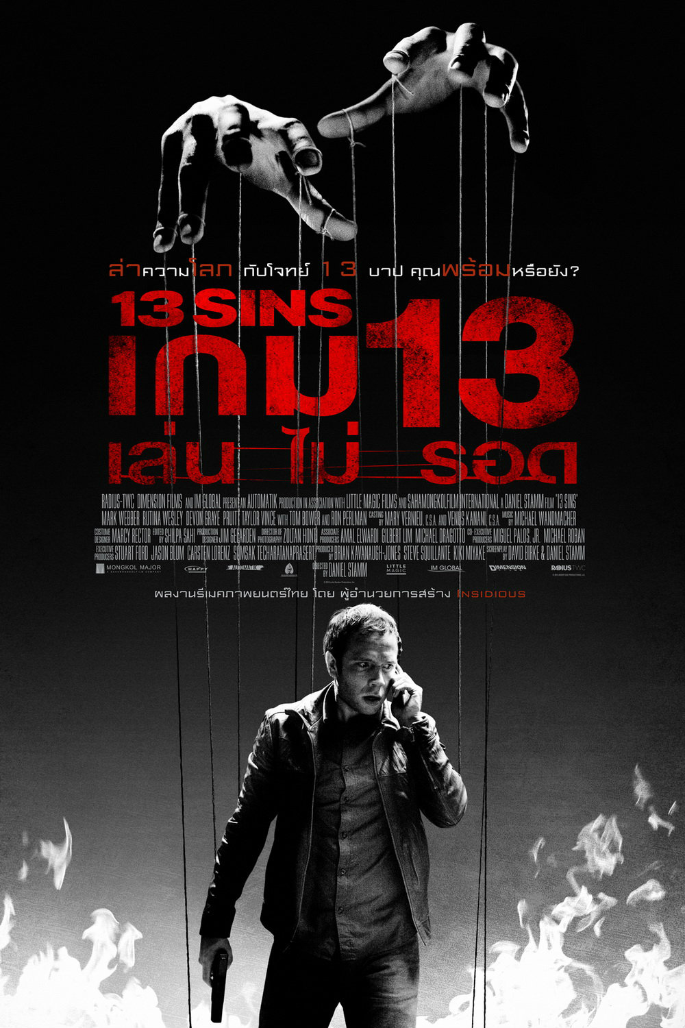 ดูหนังออนไลน์ฟรี 13 SINS (2014) เกม 13 เล่น ไม่ รอด