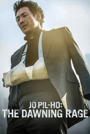 ดูหนังออนไลน์ฟรี Jo Pil-ho The Dawning Rage (2019) โจพิลโฮ แค้นเดือนต้องชำระ