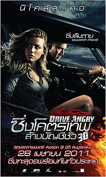 ดูหนังออนไลน์ฟรี Drive Angry (2011) ซิ่งโคตรเทพล้างบัญชีชั่ว