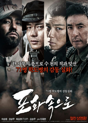 ดูหนังออนไลน์ฟรี 71 Into The Fire (2010) สมรภูมิไฟล้างแผ่นดิน