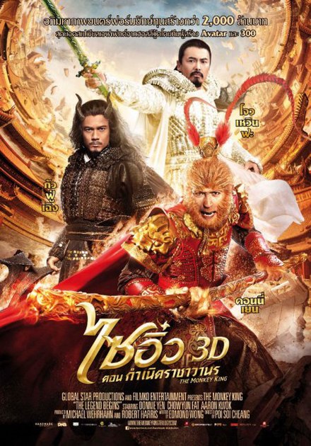 ดูหนังออนไลน์ฟรี The Monkey King (2013) ไซอิ๋ว ตอนกำเนิดราชาวานร