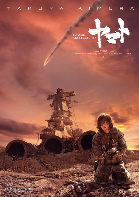 ดูหนังออนไลน์ฟรี Space Battleship Yamato (2010) ยามาโต้กู้จักรวาล