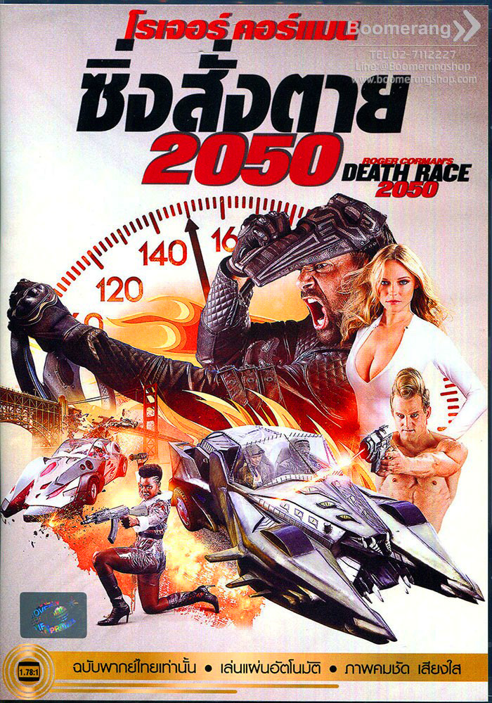 ดูหนังออนไลน์ฟรี Death Race 2050 (2017) ซิ่งสั่งตาย 2050