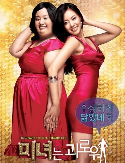 ดูหนังออนไลน์ฟรี 200 Hundred Pounds Beauty (2006) ฮันนะซัง สวยสั่งได้