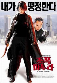 ดูหนังออนไลน์ฟรี My Wife Is A Gangster (2001) ขอโทษครับ เมียผมเป็นยากูซ่า