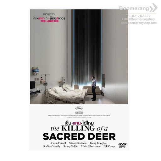 ดูหนังออนไลน์ฟรี The Killing of a Sacred Deer (2017) เจ็บแทนได้ไหม