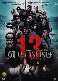 ดูหนังออนไลน์ฟรี 13 Assassins (Jûsan-nin no shikaku) (2011) 13 ดาบวีรบุรุษ