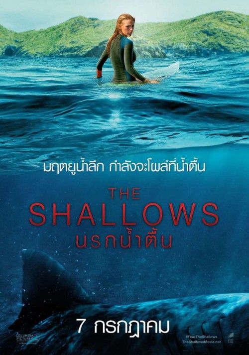 ดูหนังออนไลน์ฟรี The Shallows (2016) นรกน้ำตื้น