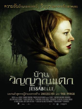 ดูหนังออนไลน์ฟรี Jessabelle (2014) บ้านวิญญาณแตก