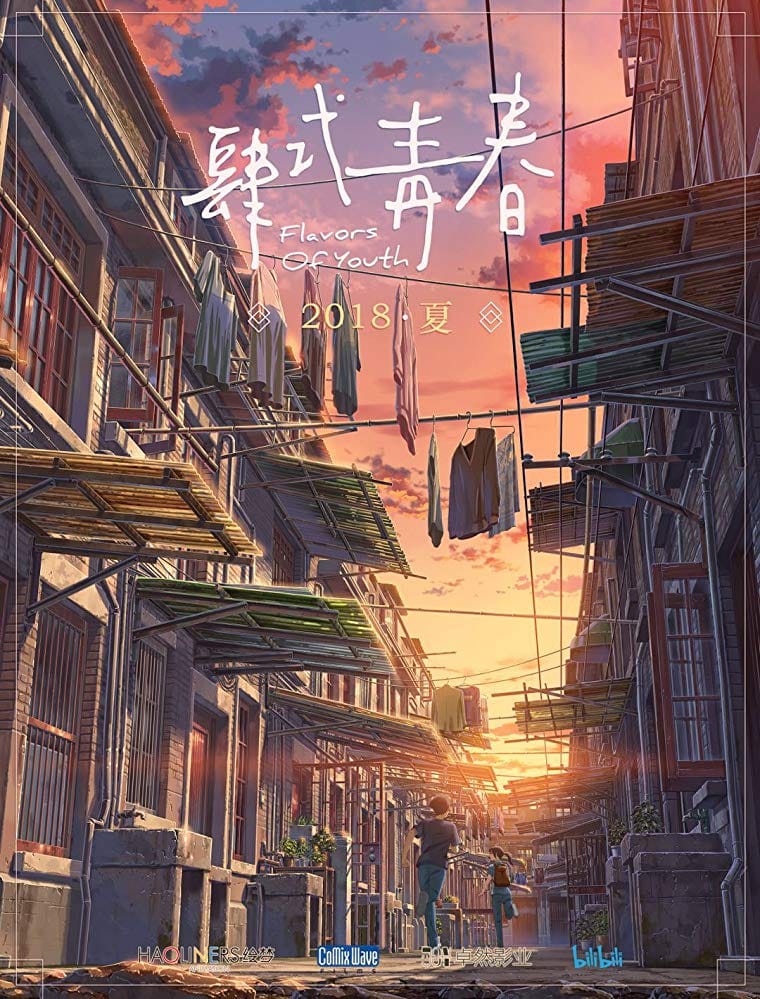 ดูหนังออนไลน์ฟรี Flavors of Youth (2018) วัยแห่งฝันงดงาม