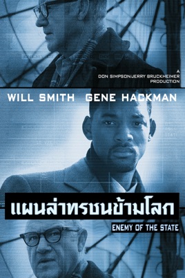 ดูหนังออนไลน์ฟรี Enemy of the State (1998) แผนล่าทรชนข้ามโลก