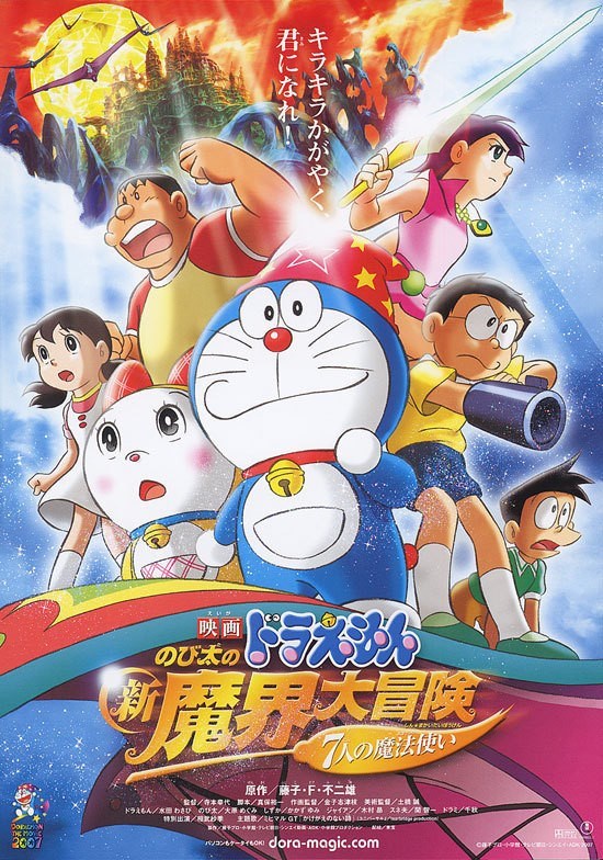 ดูหนังออนไลน์ฟรี Doraemon: Nobita’s New Great Adventure Into the Underworld : The Seven Magic Users (2008) โดราเอมอน เดอะมูฟวี่ ตอน โนบิตะตะลุยแดนปีศาจ 7 ผู้วิเศษ