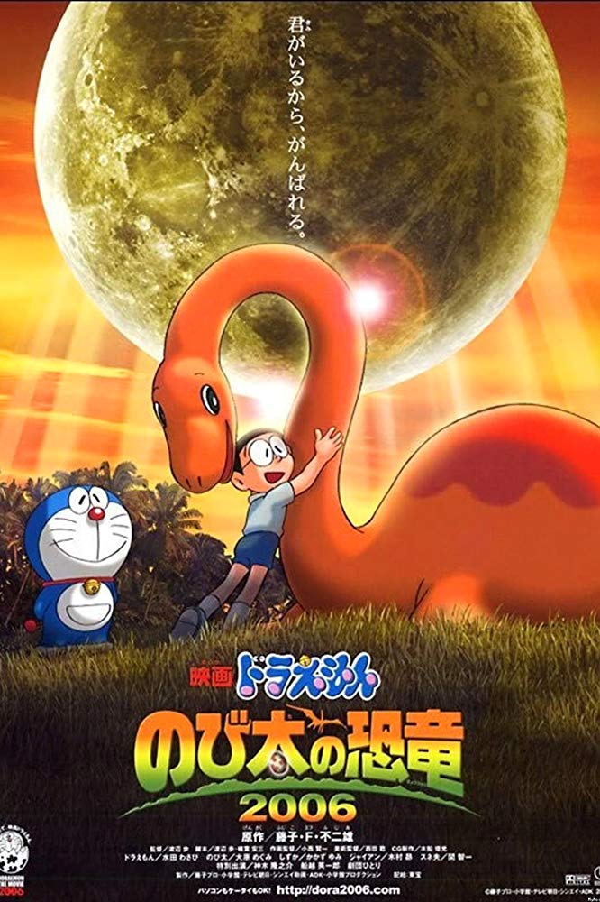 ดูหนังออนไลน์ฟรี Doraemon The Movie (2006) Nobita no Kyouryuu ไดโนเสาร์ของโนบิตะ