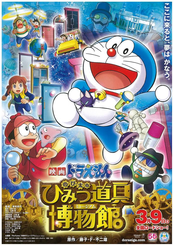 ดูหนังออนไลน์ฟรี Doraemon: Nobita’s Secret Gadget Museum (2013) โดราเอมอน เดอะมูฟวี่ ตอน โนบิตะล่าโจรปริศนาในพิพิธภัณฑ์ของวิเศษ