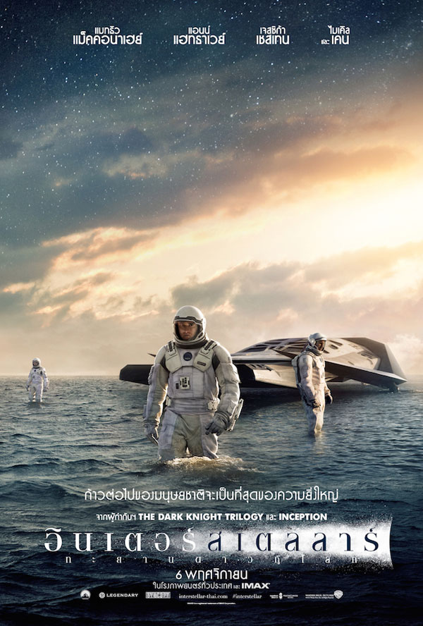 ดูหนังออนไลน์ฟรี Interstellar (2014) อินเตอร์สเตลลาร์ ทะยานดาวกู้โลก