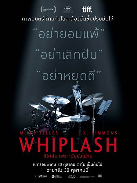 ดูหนังออนไลน์ฟรี Whiplash (2014) ตีให้ลั่น เพราะฝันยังไม่จบ