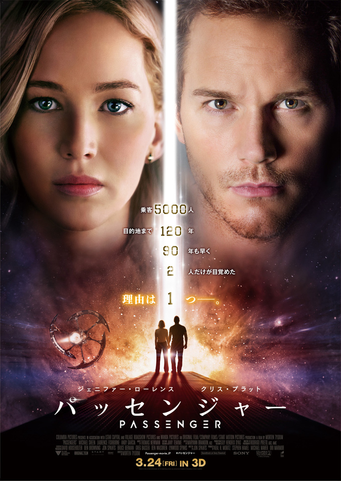 ดูหนังออนไลน์ฟรี Passengers (2016) คู่โดยสารพันล้านไมล์