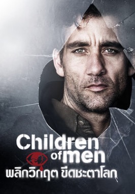 ดูหนังออนไลน์ฟรี Children of Men (2006) พลิกวิกฤต ขีดชะตาโลก