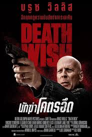 ดูหนังออนไลน์ฟรี Death Wish (2018) นักฆ่าโคตรอึด