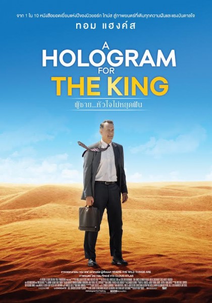 ดูหนังออนไลน์ฟรี a hologram for the king (2016) ผู้ชาย หัวใจไม่หยุดฝัน