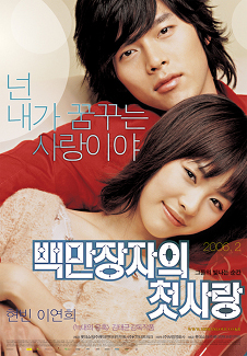 ดูหนังออนไลน์ฟรี A Millionaire’s First Love (2006) รักสุดท้ายของนายไฮโซ