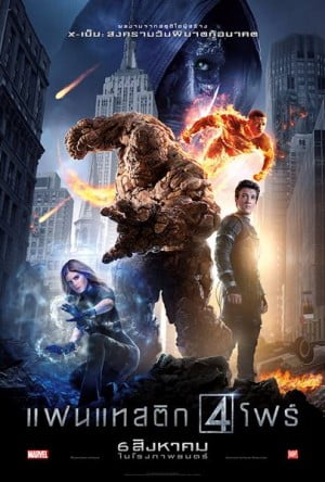 ดูหนังออนไลน์ฟรี FANTASTIC FOUR (2015) แฟนแทสติก โฟร์