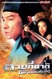 ดูหนังออนไลน์ฟรี SAVIOUR OF THE SOUL (1991) ตายกี่ชาติก็ขาดเธอไม่ได้