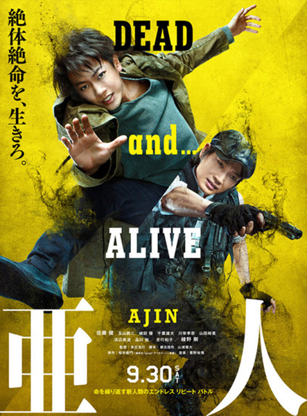 ดูหนังออนไลน์ฟรี Ajin Demi-Human (2017) อาจิน ฅนไม่รู้จักตาย