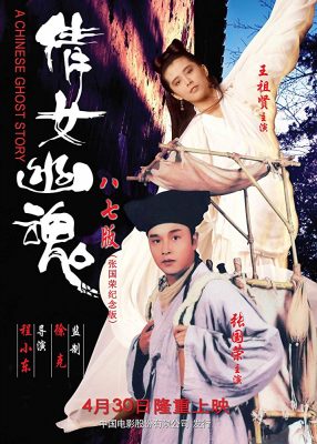 ดูหนังออนไลน์ฟรี A Chinese Ghost Story 1 (1987) โปเยโปโลเย ภาค 1