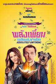 ดูหนังออนไลน์ฟรี Absolutely Anything (2015) พลังเพี้ยนเอเลี่ยนส่งข้ามโลก