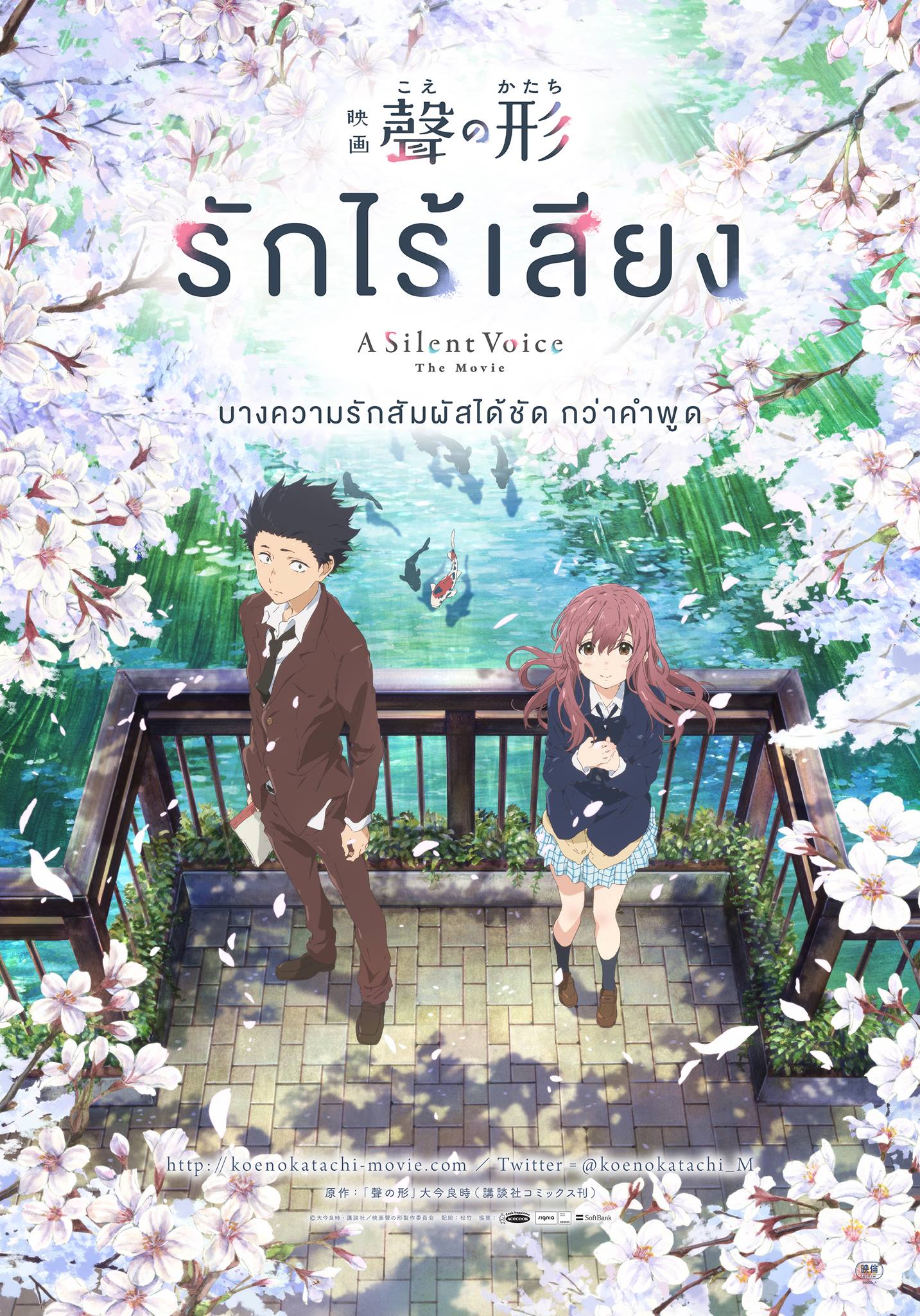 ดูหนังออนไลน์ฟรี A Silent Voice (Koe no katachi) รักไร้เสียง (2016)