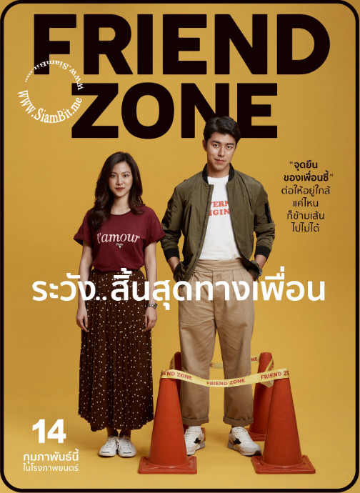 ดูหนังออนไลน์ฟรี ระวัง..สิ้นสุดทางเพื่อน Friend Zone (2019)