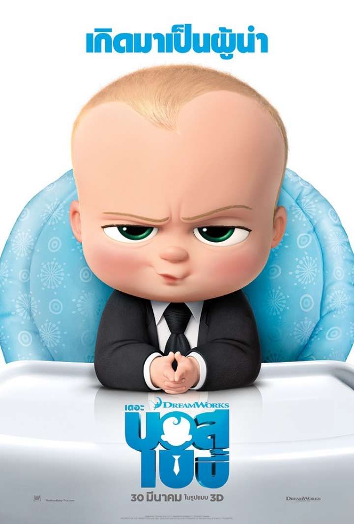 ดูหนังออนไลน์ฟรี THE BOSS BABY เดอะ บอส เบบี้ (2017)