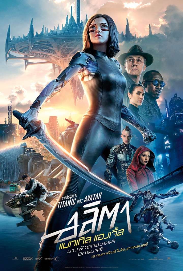 ดูหนังออนไลน์ฟรี alita battle angel (2019) อลิตา แบทเทิล แองเจิ้ล