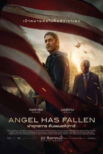 ดูหนังออนไลน์ฟรี angel has fallen 2019 ผ่ายุทธการ ดับแผนอหังการ์