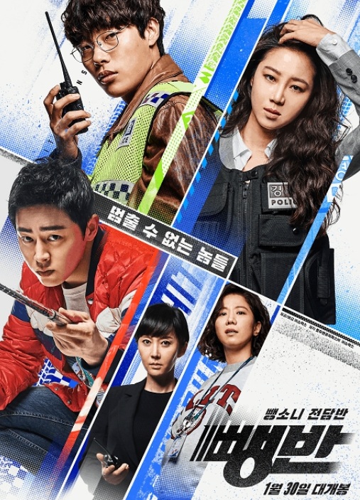 ดูหนังออนไลน์ฟรี Hit and Run Squad (2019) ทีมเร็วสุดระห่ำ