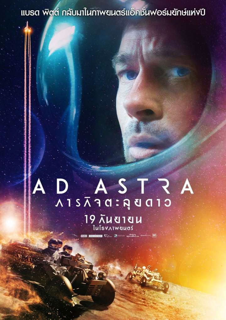 ดูหนังออนไลน์ฟรี Ad Astra (2019) ภารกิจตะลุยดาว