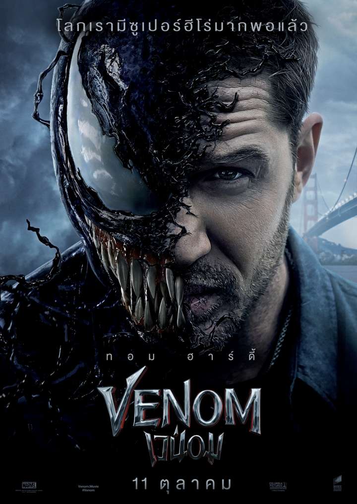 ดูหนังออนไลน์ฟรี VENOM (2018) เวน่อม