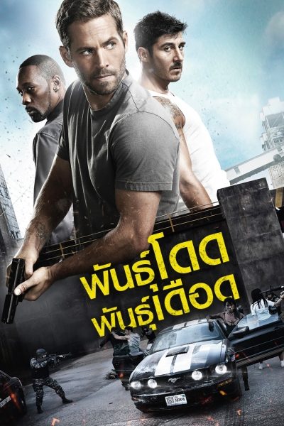 ดูหนังออนไลน์ฟรี Brick Mansions (2014) พันธุ์โดด พันธุ์เดือด