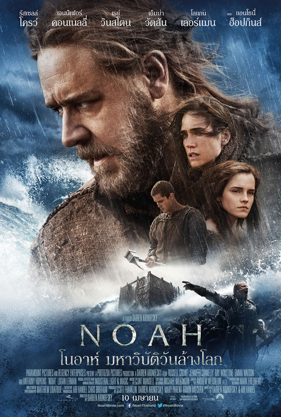 ดูหนังออนไลน์ฟรี Noah (2014) โนอาห์ มหาวิบัติวันล้างโลก