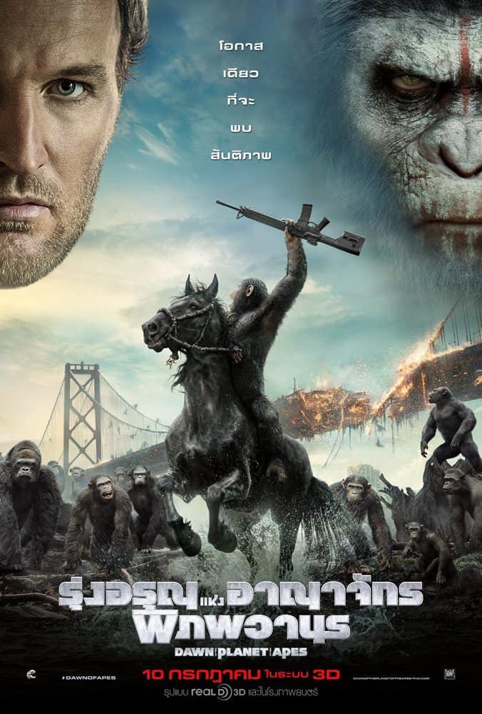 ดูหนังออนไลน์ฟรี Dawn of The Planet of The Apes รุ่งอรุณแห่งอาณาจักรพิภพวานร (2014)