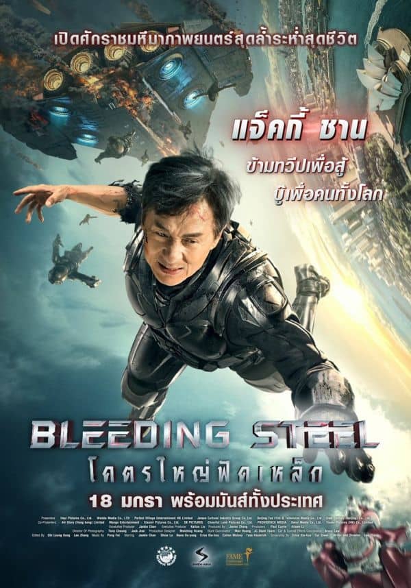 ดูหนังออนไลน์ฟรี Bleeding Steel (2018) โคตรใหญ่ฟัดเหล็ก