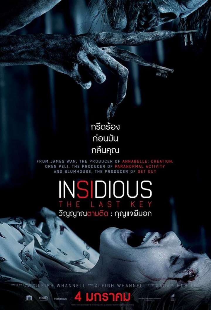 ดูหนังออนไลน์ฟรี Insidious The Last Key (2018) วิญญาณตามติด กุญแจผีบอก